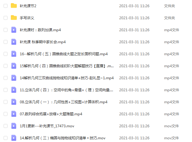 2021【赵礼显】高三数学教程全年班,56.5G课程百度网盘打包下载,高三数学/高考数学教学视频