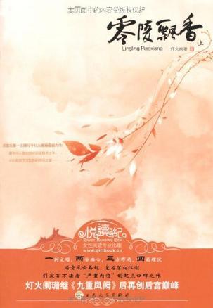 【零陵飘香】百度网盘下载，言情小说/都市爱情/情感小说/情爱小说