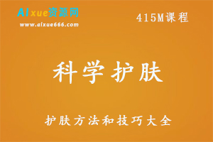 科学护肤,百度网盘打包下载,怎样拥有一个健康的皮肤