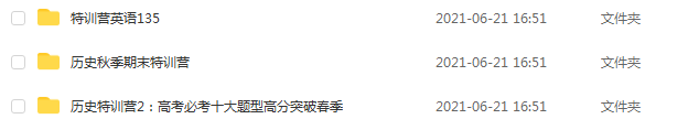猿辅导高中历史全套教学课程,26.99G课程百度网盘打包下载