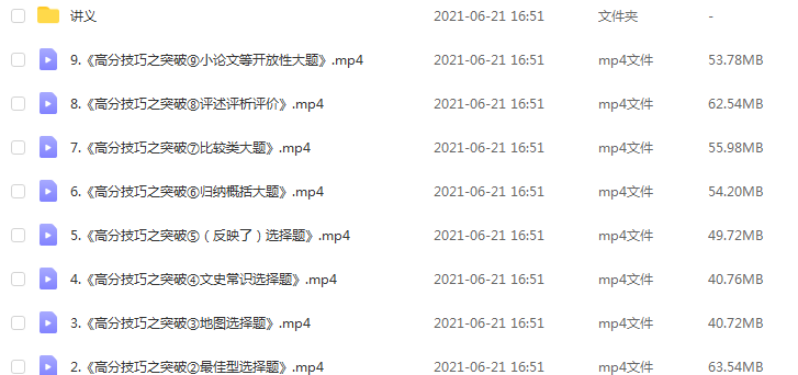 猿辅导高中历史全套教学课程,26.99G课程百度网盘打包下载