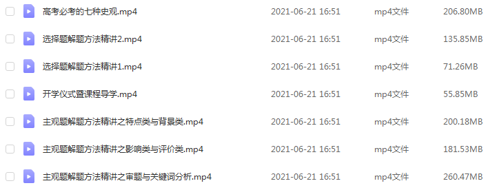 猿辅导高中历史全套教学课程,26.99G课程百度网盘打包下载