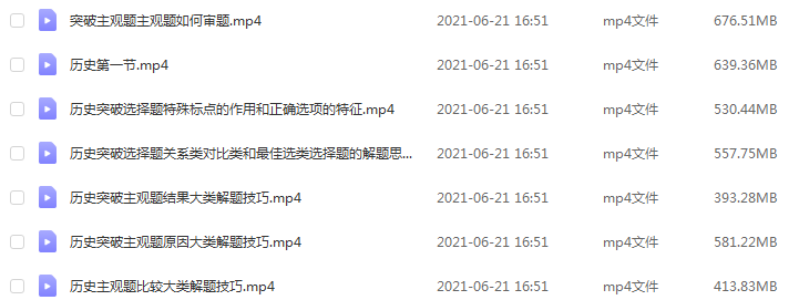 猿辅导高中历史全套教学课程,26.99G课程百度网盘打包下载