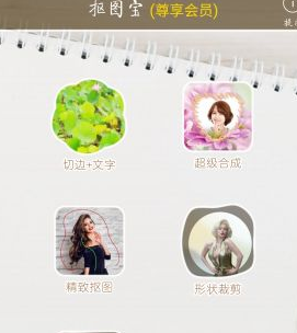 手机抠图宝v10.33，手机快速一键抠图合成，百度网盘资源下载