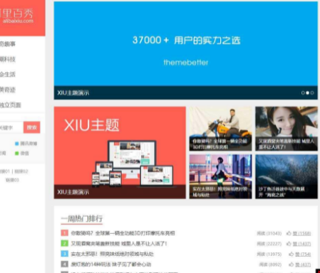 WordPress网站制作阿里百秀XIU主题v6.0做网赚博客和自媒体网站，百度网盘资源下载