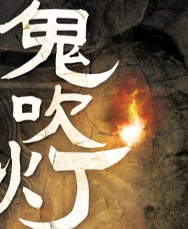 鬼吹灯全集有声小说，百度网盘资源打包下载，鬼吹灯1鬼吹灯2有声小说资源下载