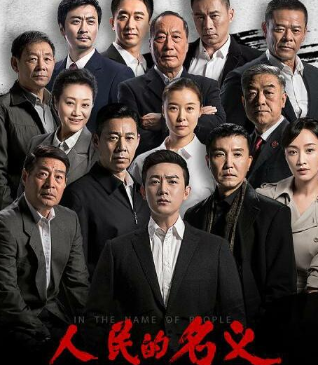 人民的名义有声读物全集，百度网盘资源打包下载