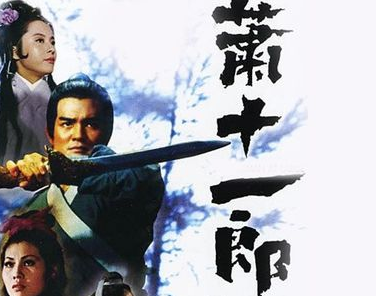 萧十一郎有声小说全套,百度网盘资源打包下载