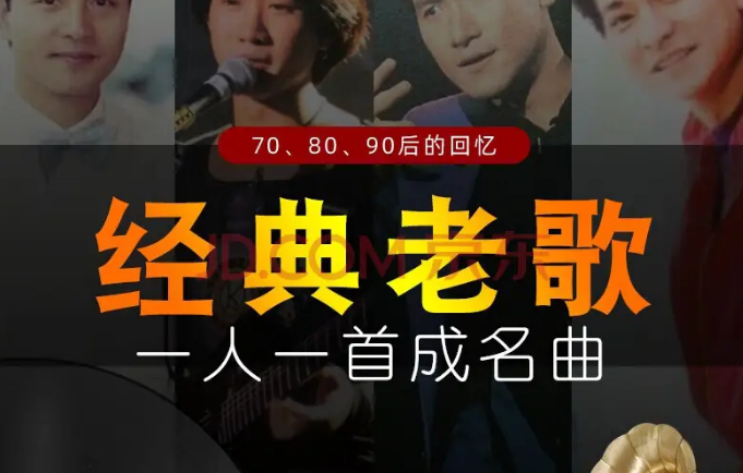 车载音乐老歌经典歌曲 合集3000首30.48G资源百度网盘下载