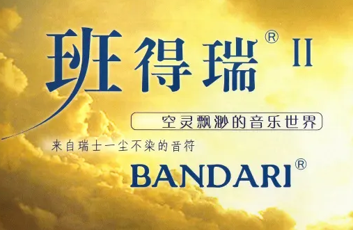 班得瑞·空灵之音音乐合集mp3，车载音乐/抖音音乐百度网盘下载