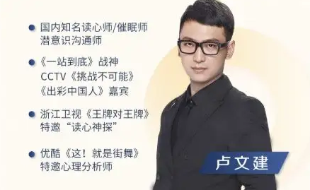 卢文建丨读心识人术课程，人际交往/为人处世/两性关系相处之道，1.88G网课资源百度网盘下载