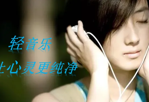 最优美轻音乐合集100首MP3，车载音乐，抖音快手素材歌曲百度网盘资源下载