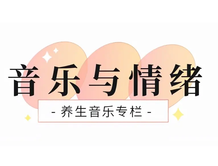 心灵养生音乐合集100首MP3车载音乐，抖音快手素材歌曲百度网盘资源打包下载