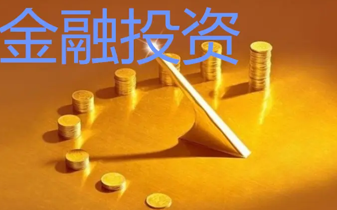 【功夫财经】网课教程如松话投资 投资的精髓