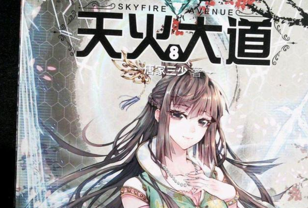 天火大道有声小说MP3，597集全部资源百度网盘打包下载