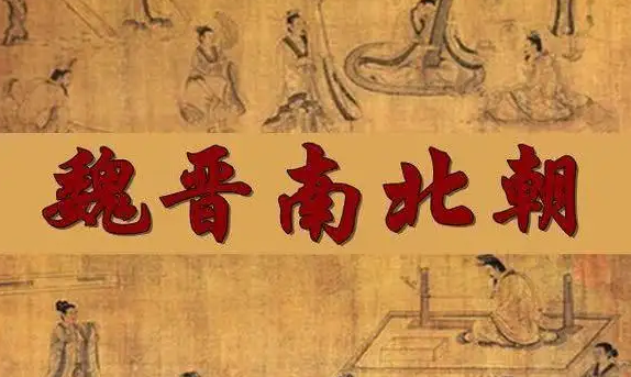 魏晋南北朝文学-65集MP3，百度网盘打包下载