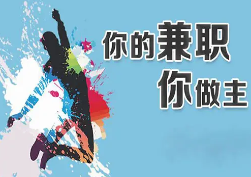 亲测12类靠谱兼职，走出兼职陷阱，实现日入300