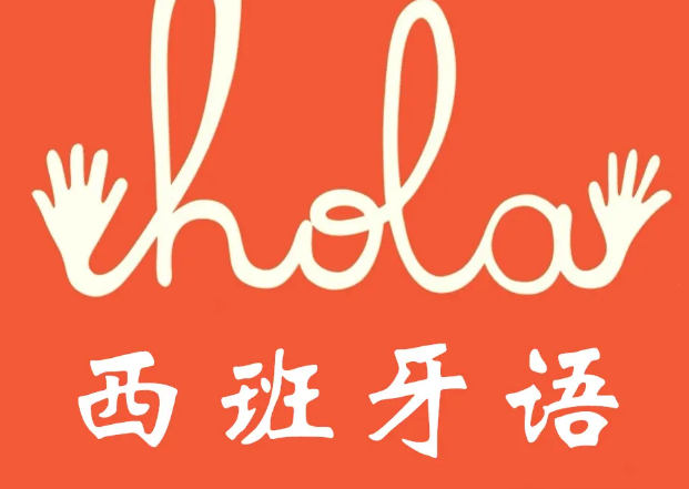 西班牙语电子书+教学课程百度网盘资源下载