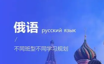 新概念俄语视频教程