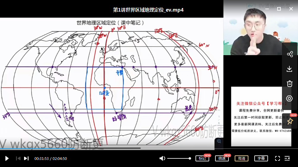 髙途22年高中地理教学课程周欣高二地理二轮视频教程（寒假+春季班）