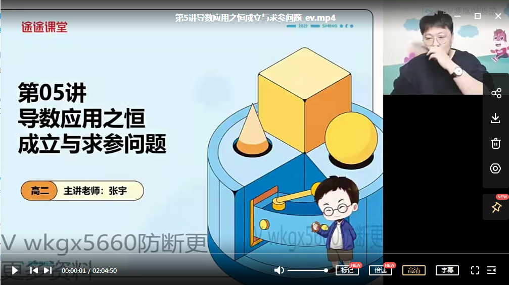 髙途22年高中数学教程张宇高二数学二轮复习教学视频+讲义（寒假+春季班）