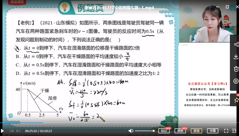髙途高中物理22年谢丽荣高考物理二轮复习视频教程+讲义