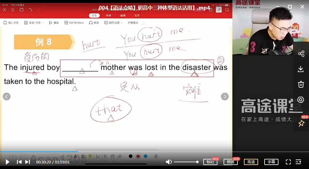 高途高中英语教程-王赞22年暑假高一英语教学视频+讲义
