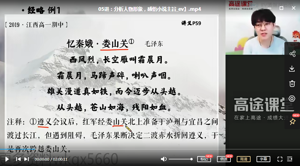 髙途高中语文教程22年马一鸣教学视频+讲义+课程笔记