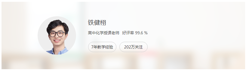 高中化学学习教程推荐猿辅导2023铁健栩高一化学课程资源百度云下载