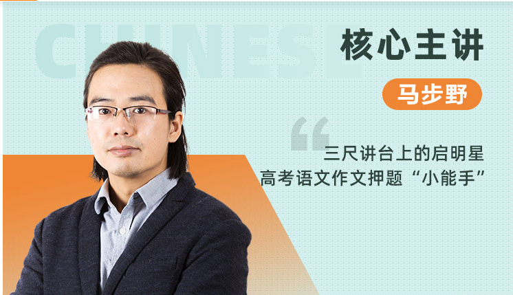 2021马步野高中语文教程全年班网课资源下载