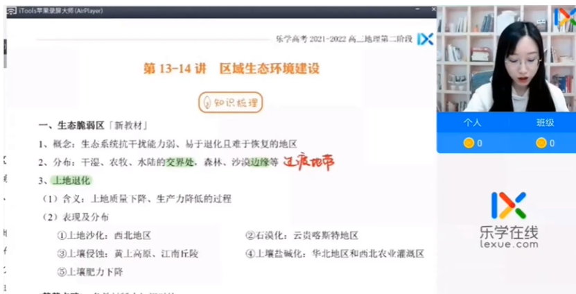 高中地理网课分享22年【周慧地理】高考复习一轮