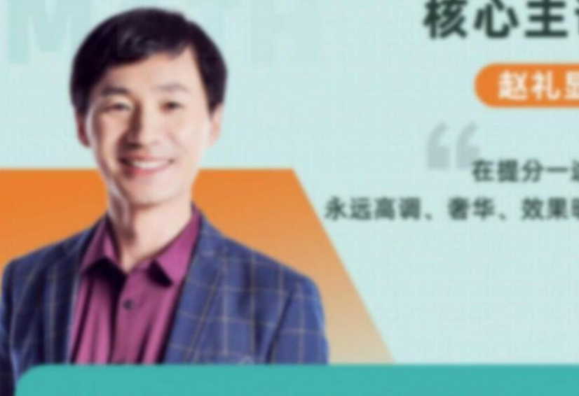 高中数学网课教程分享2023赵礼显高三数学视频教程+讲义