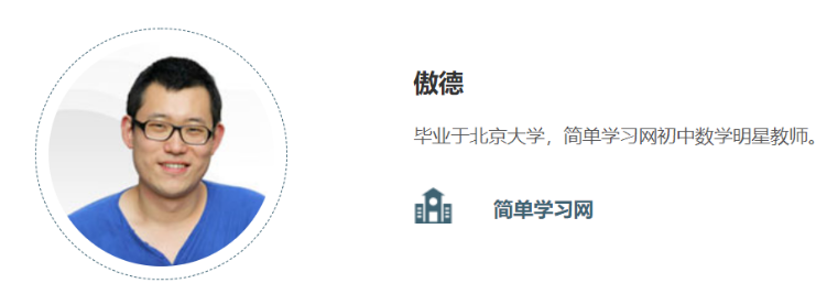 初中数学网课教程分享简单学习网初三数学全套课程