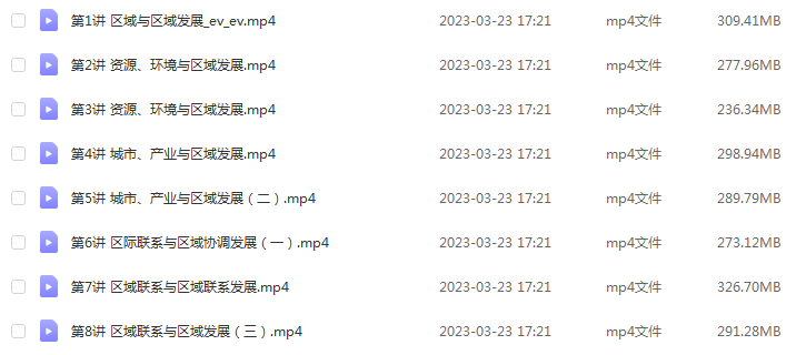 髙途2023林潇高二地理课程寒假班+春季班