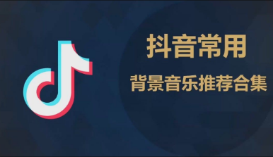 抖音音乐合集百度网盘打包下载（19年-22年）