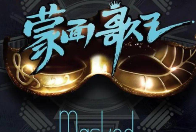 车载优盘音乐蒙面歌王共11期无损歌曲合集百度网盘打包下载