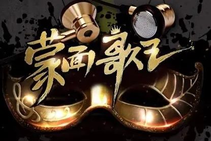 车载优盘音乐蒙面歌手无损歌曲合集百度网盘打包下载