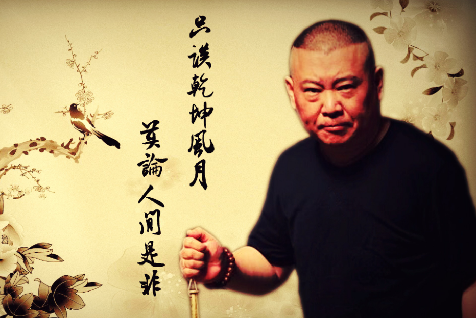 德云社郭德纲歌曲51首合集百度网盘打包下载