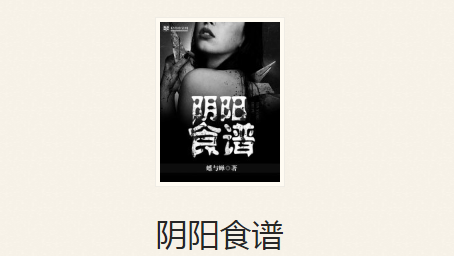 有声小说《阴阳食谱》美食的灵异故事420集 完结百度网盘打包下载