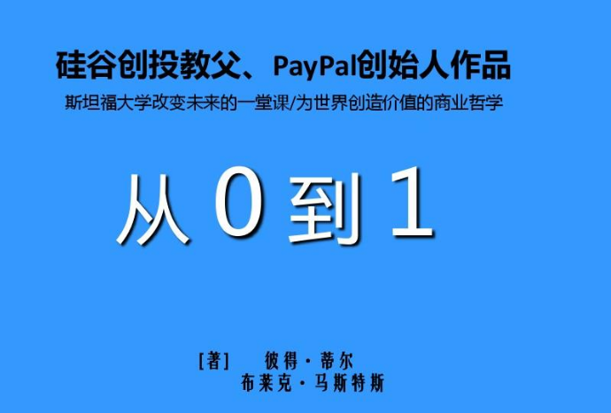 有声小说从0到1作者：[美] 彼得·蒂尔，[美] 布莱克·马斯特斯网盘打包下载