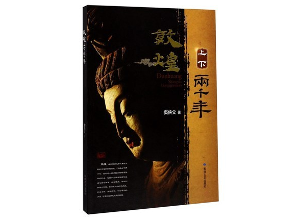 有声读物 敦煌上下两千年百度网盘打包下载