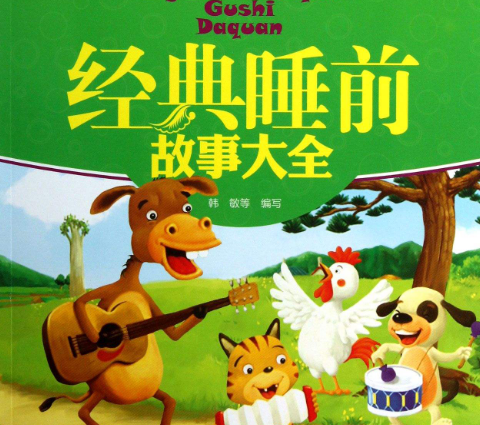 有声读物儿童故事会百度网盘打包下载