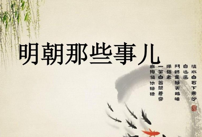 有声小说[明朝那些事儿][268回]百度网盘打包下载