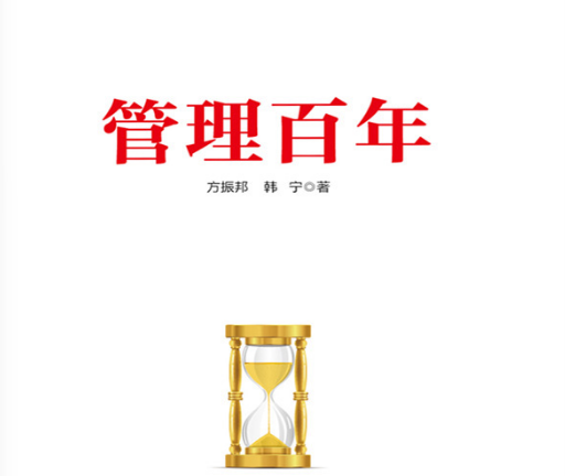 有声书《管理百年》丨湛庐阅读]百度网盘打包下载