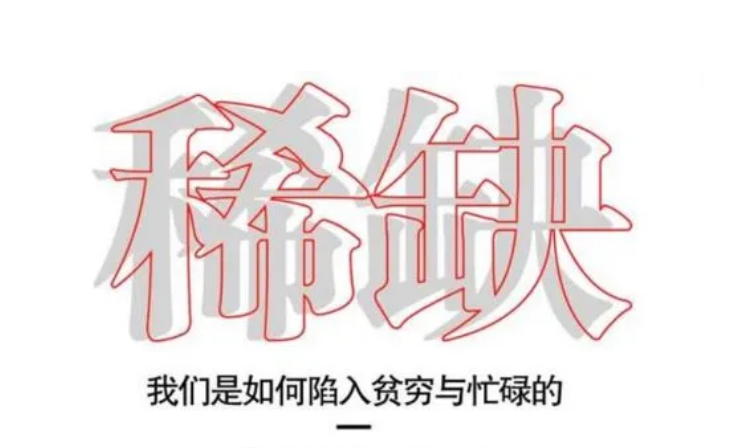 有声书《稀缺》韩焱丨湛庐阅读百度网盘打包下载