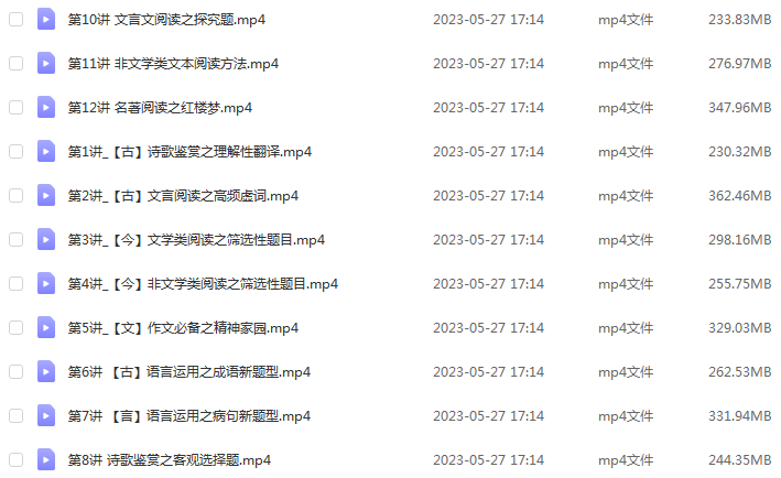 髙途2023陈瑞春高二语文课程全年班--暑/秋/寒/春班