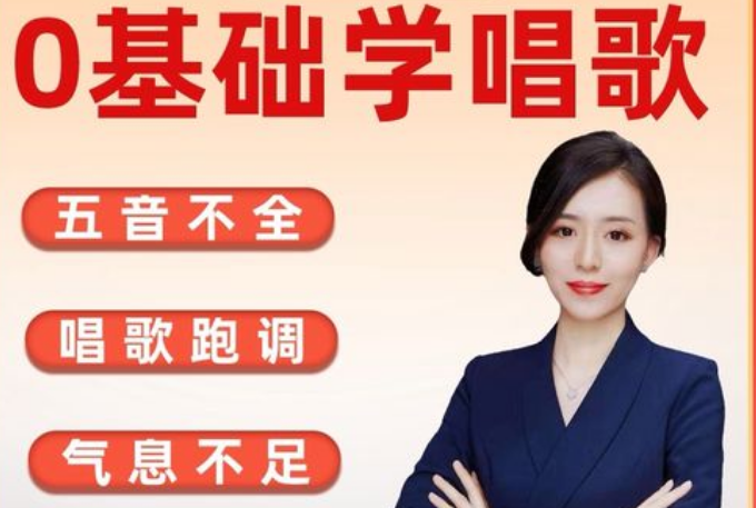 唱歌教程-唱歌技巧和方法训练视频教程