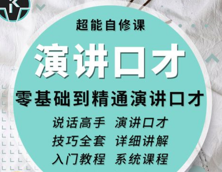 沟通口才教程高情商沟通实践课