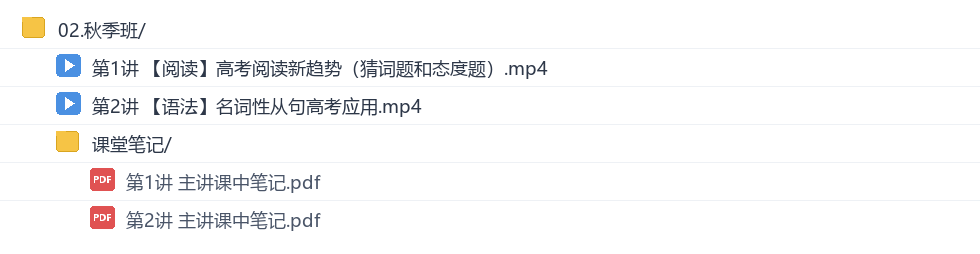 张亮2027高三英语秋季班网盘目录