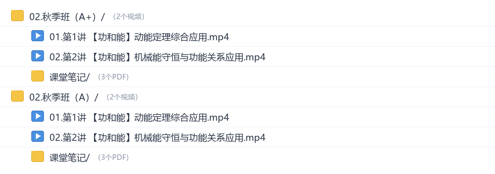 龚昱晗2027高三物理秋季班网盘目录